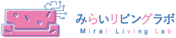みらいリビングラボ